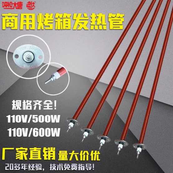DT大唐商用烤箱烤炉电热管110V发热管加热管新南方红菱爱厨乐配件