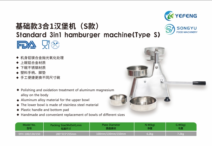 基础款 3 合 1 汉堡机（S 款）