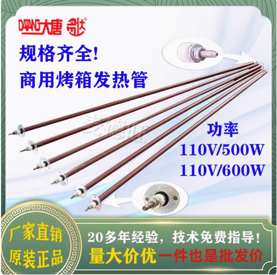 大唐商用烤箱加热管电热管110V发热管烤箱配件新南方红菱厨宝乐创
