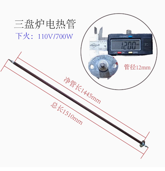 DT大唐商用烤箱烤炉电热管110V发热管加热管新南方红菱爱厨乐配件