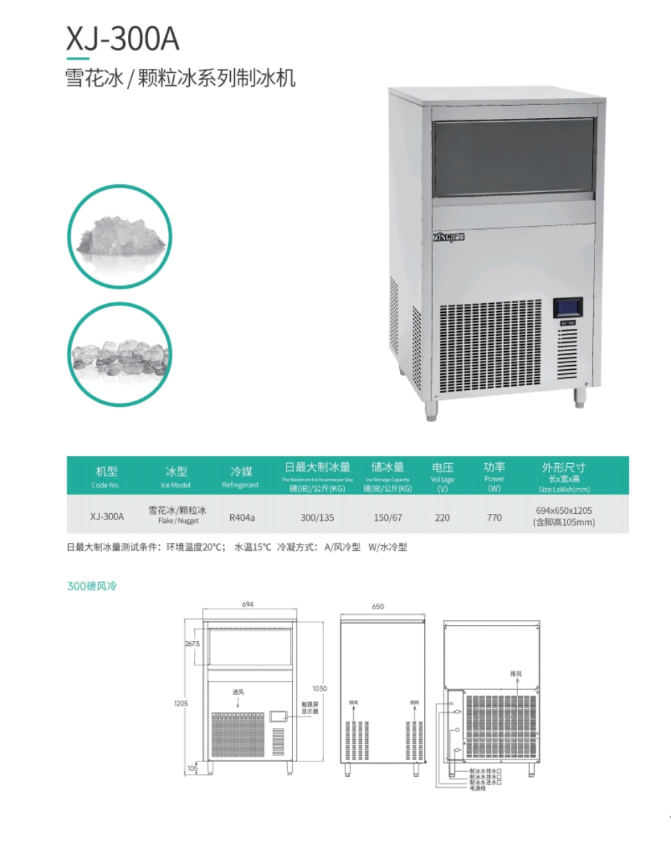 XJ-300A