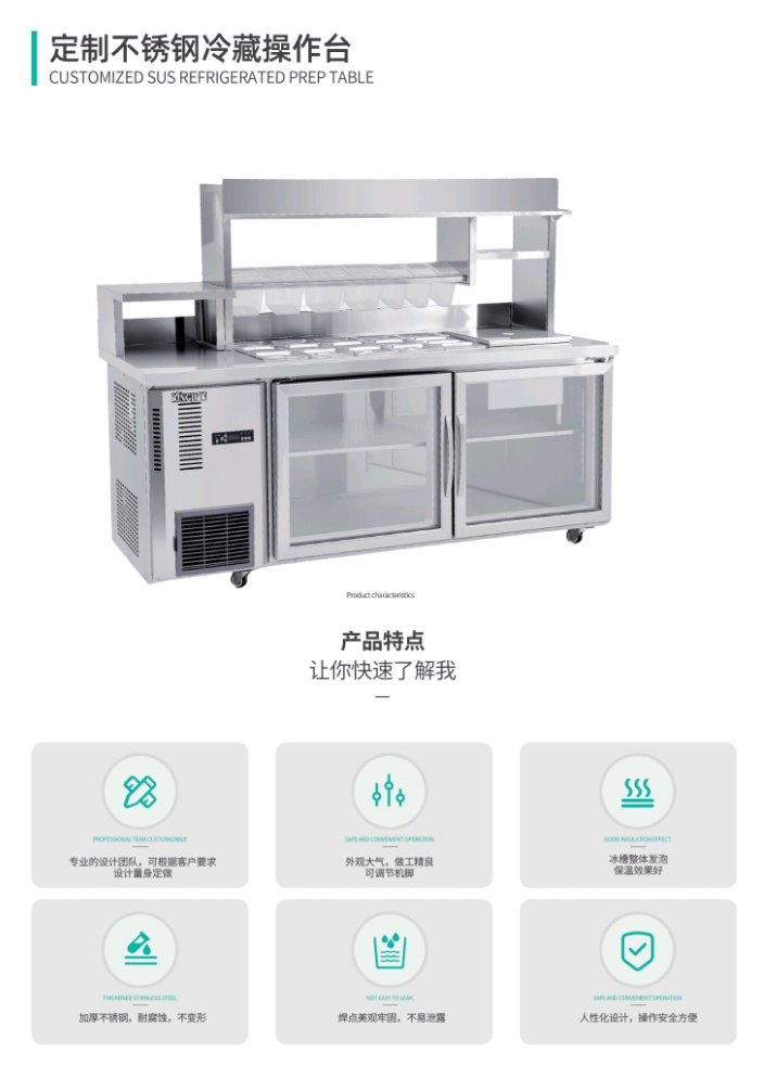 定制不锈钢冷藏操作台