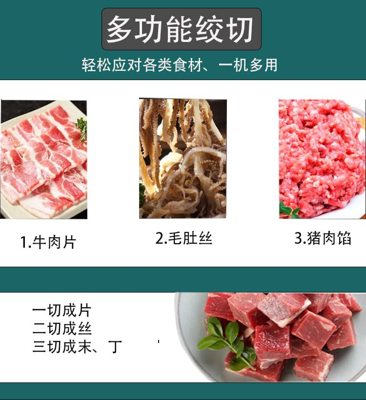 绞切两用
