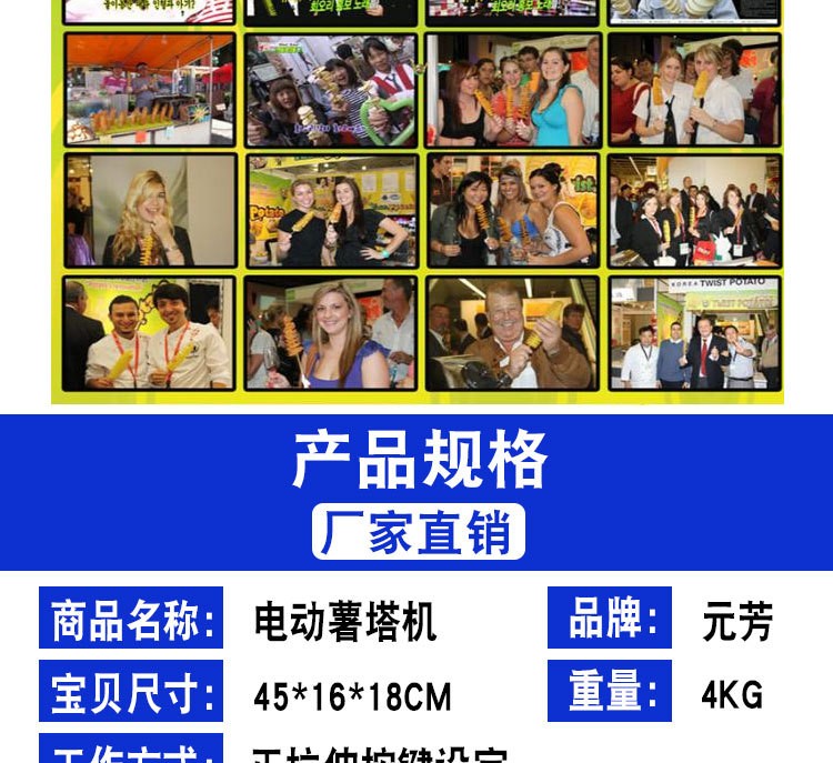 电动薯塔机