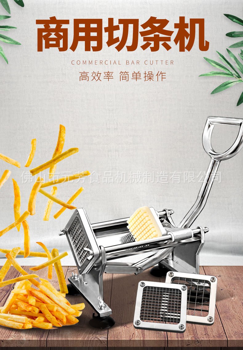 切鲜薯条机