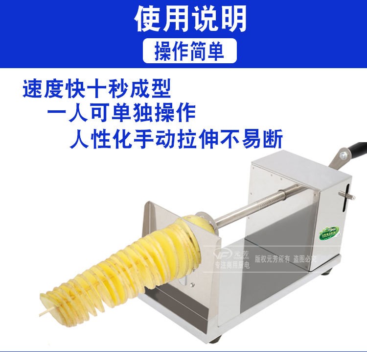 手动薯塔机