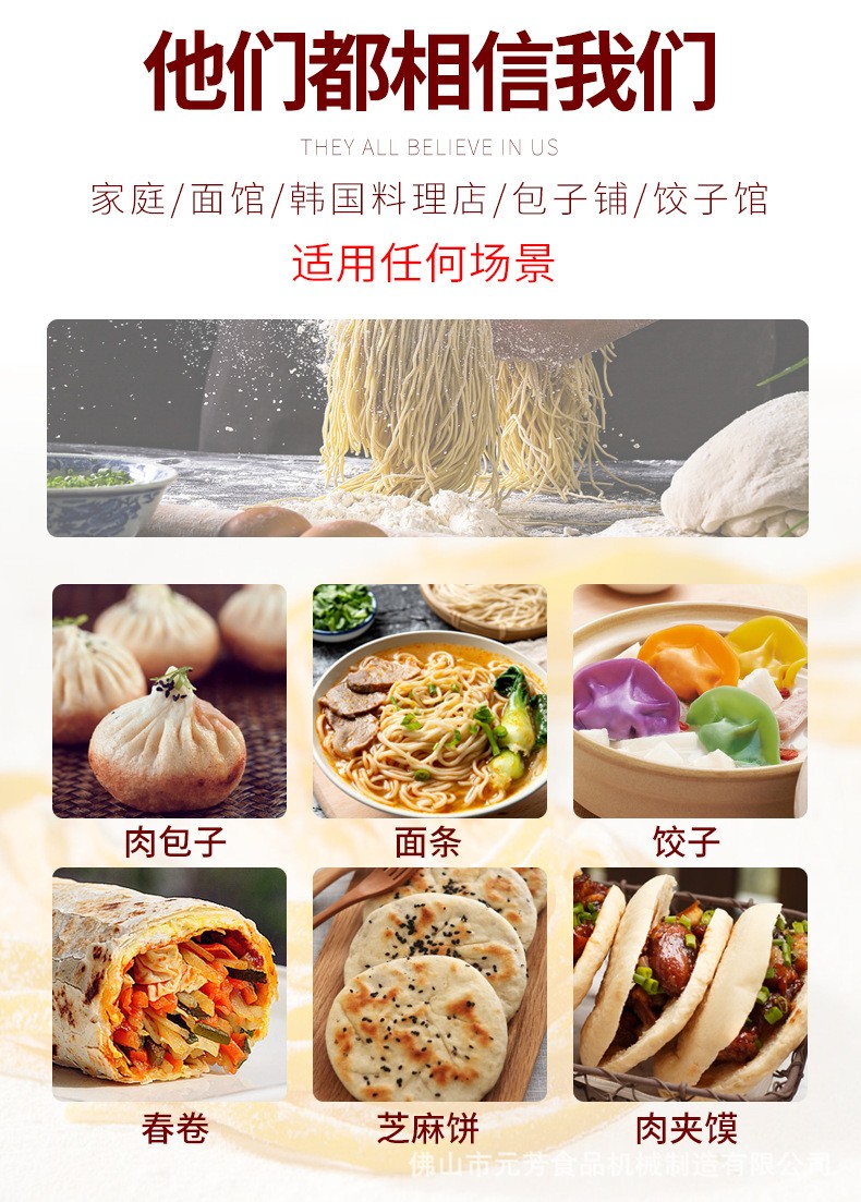 压面机