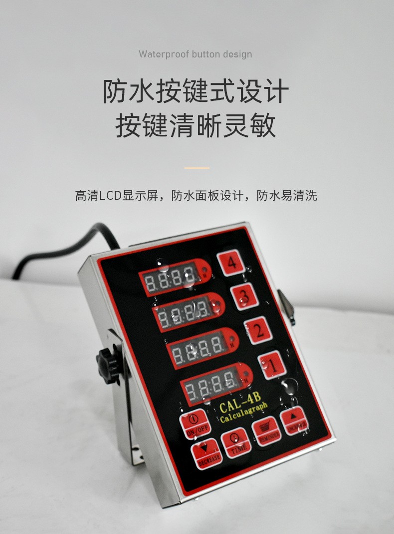 四通计时器