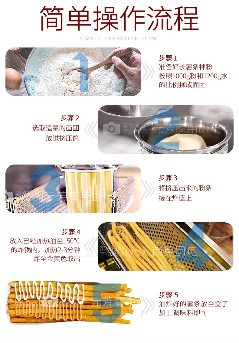 超长薯条机