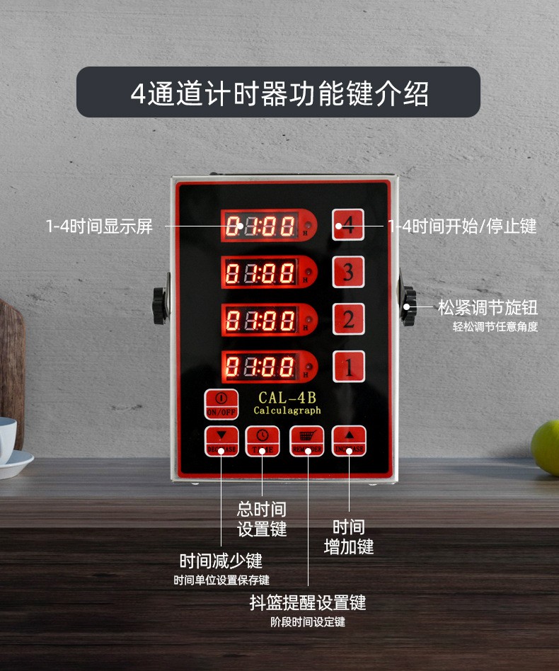 四通计时器
