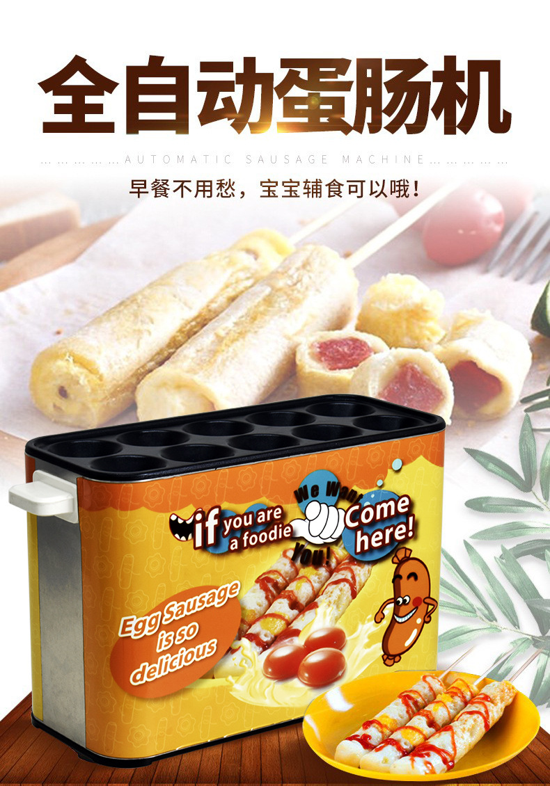 蛋肠机