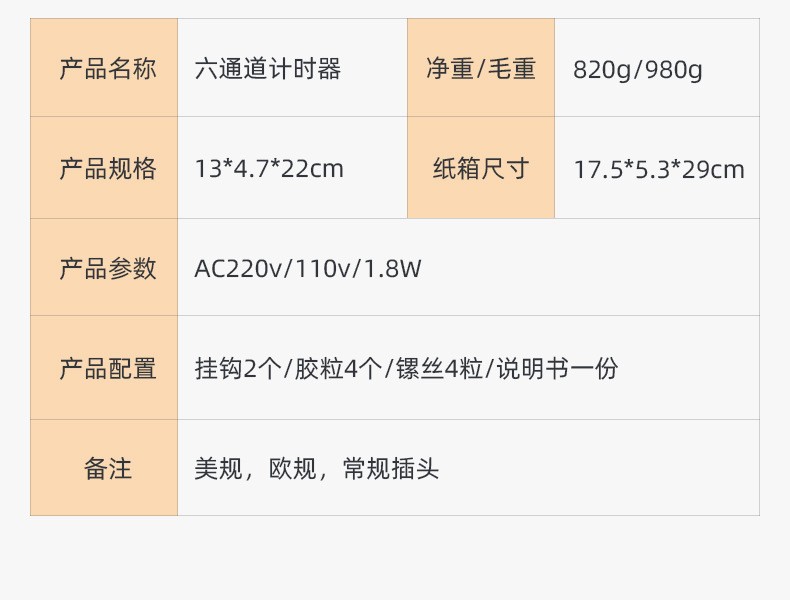 六通计时器