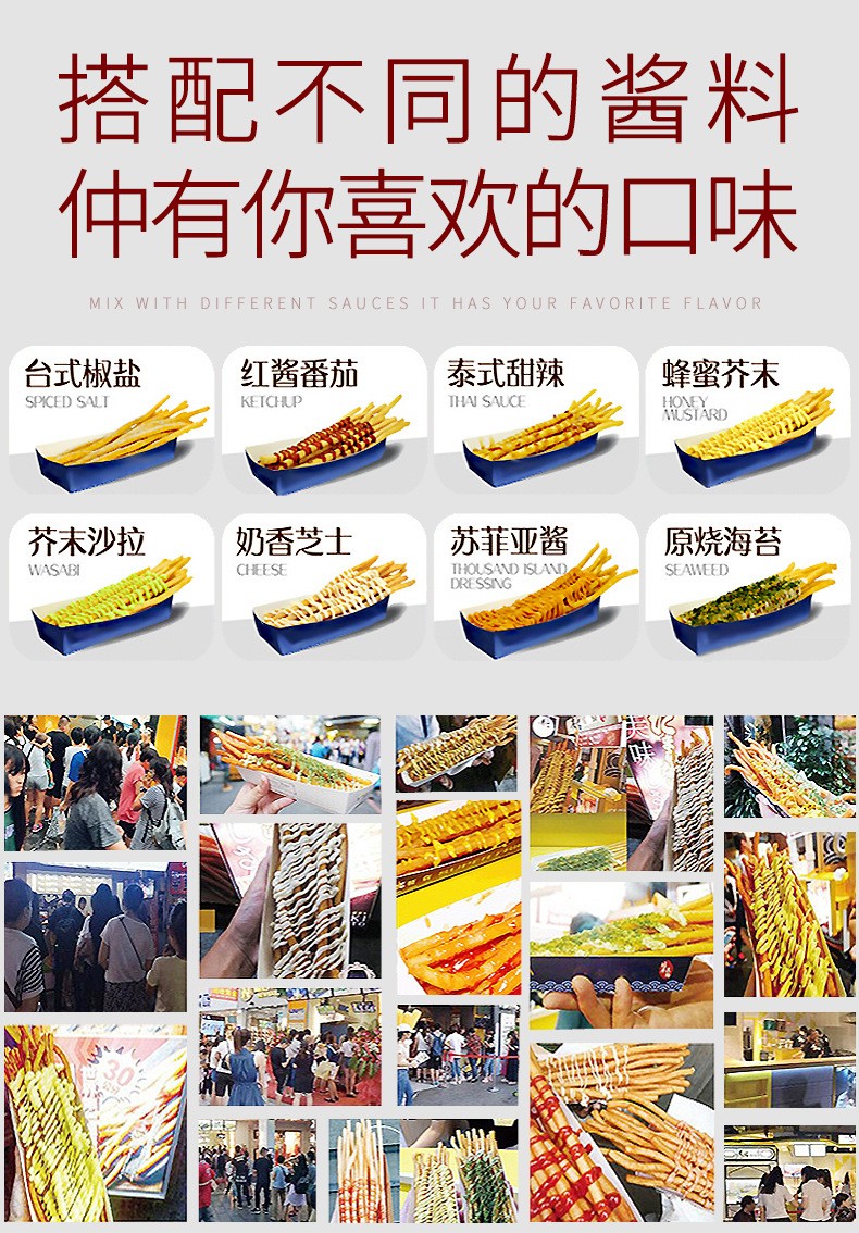 超长薯条机