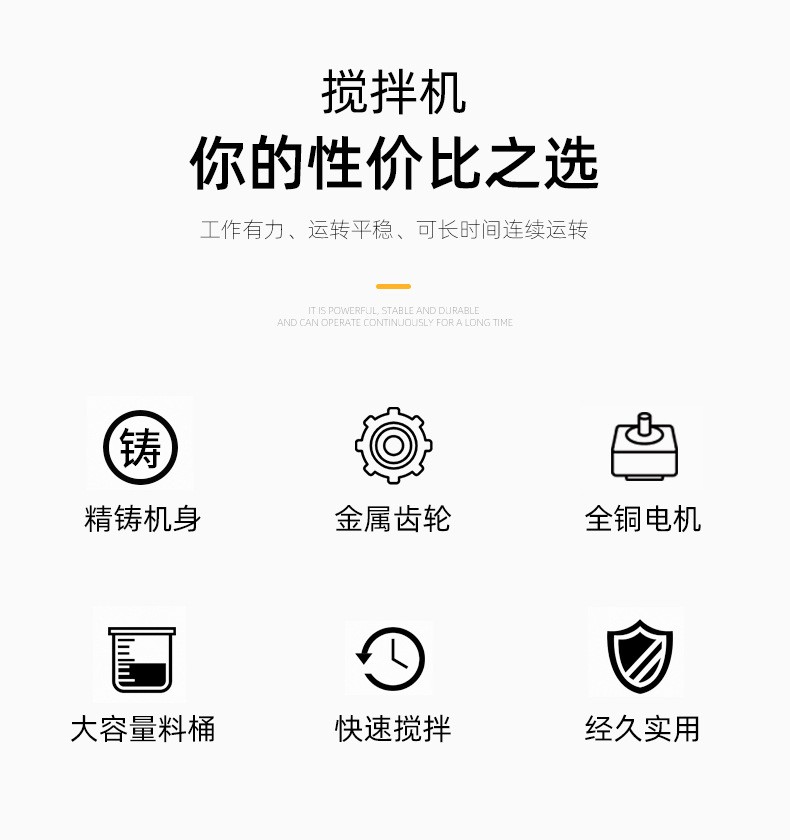 搅拌机