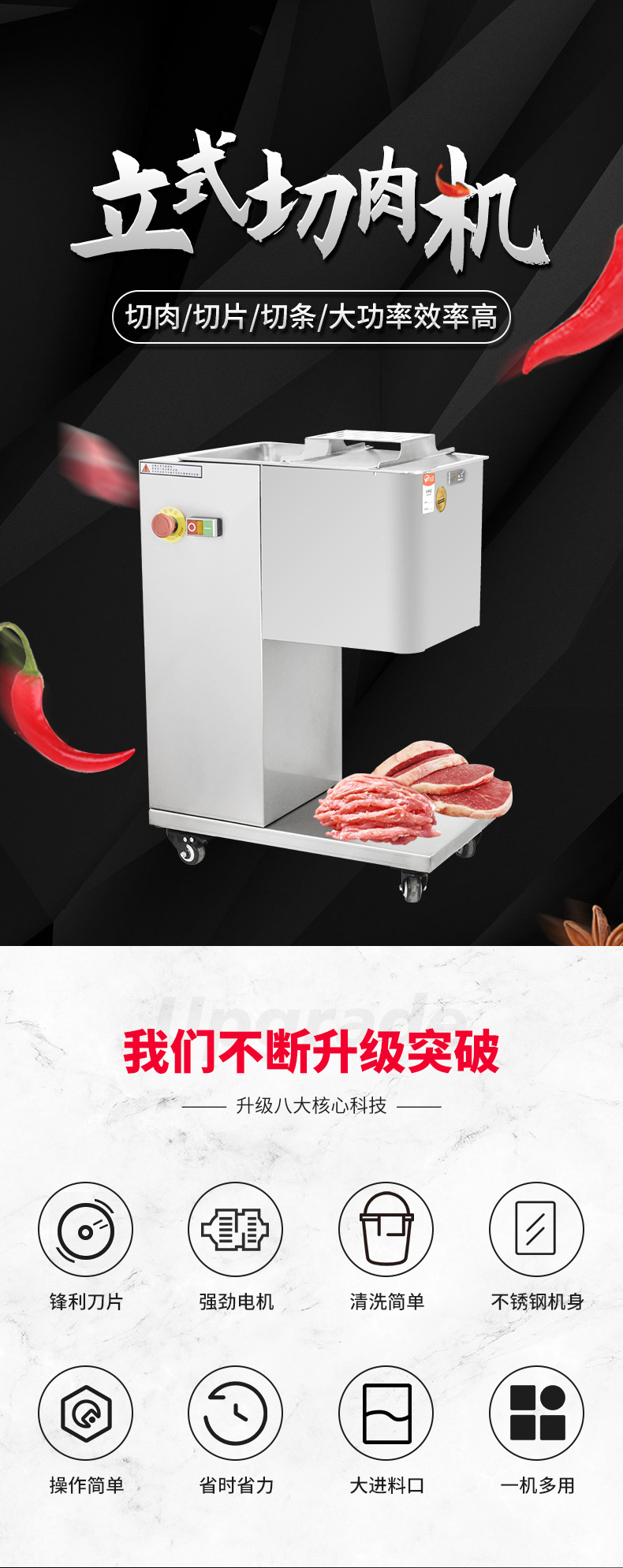 立式切肉机