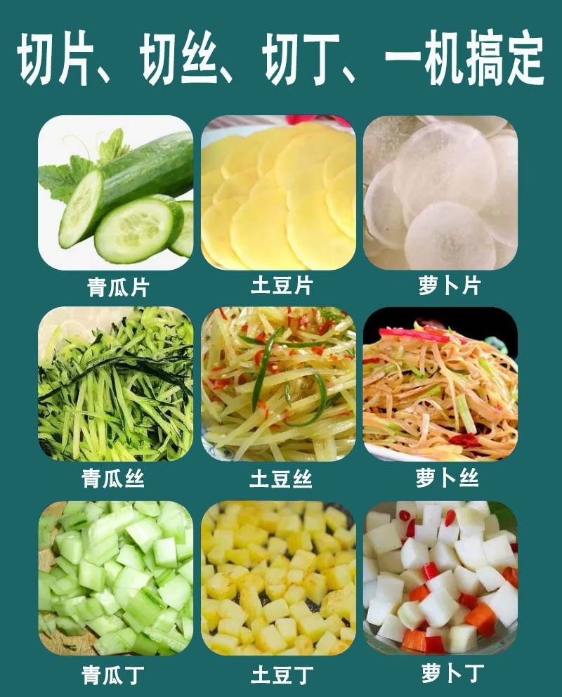 单头切菜机