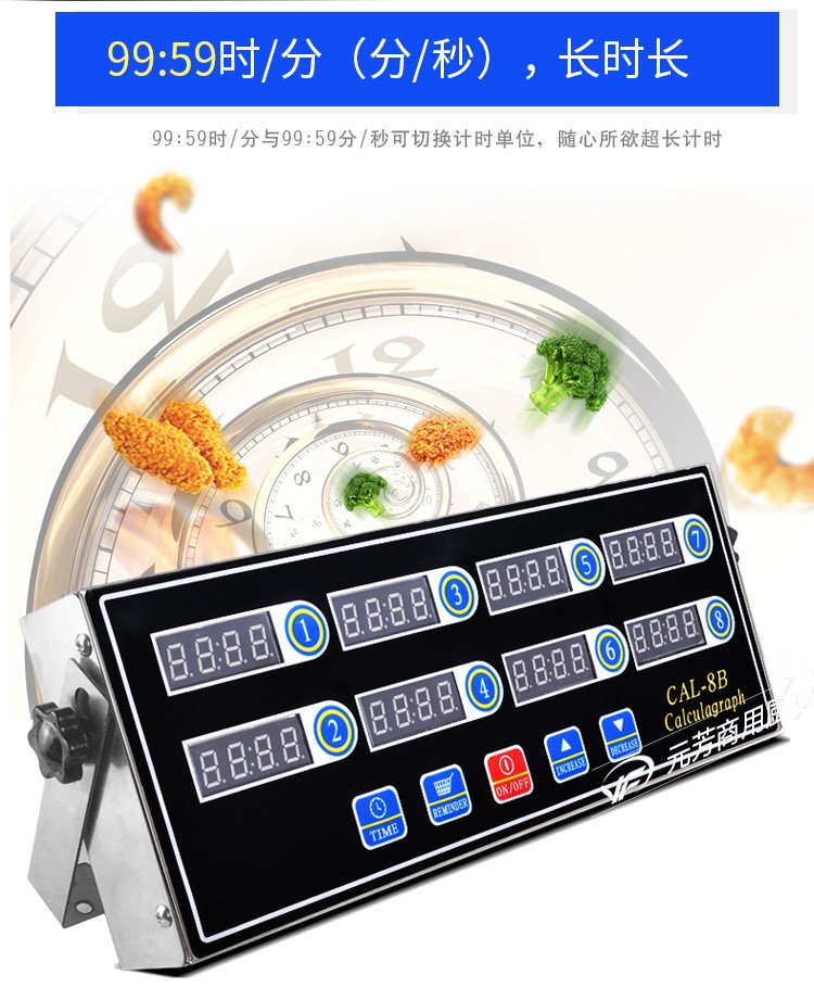 八通计时器