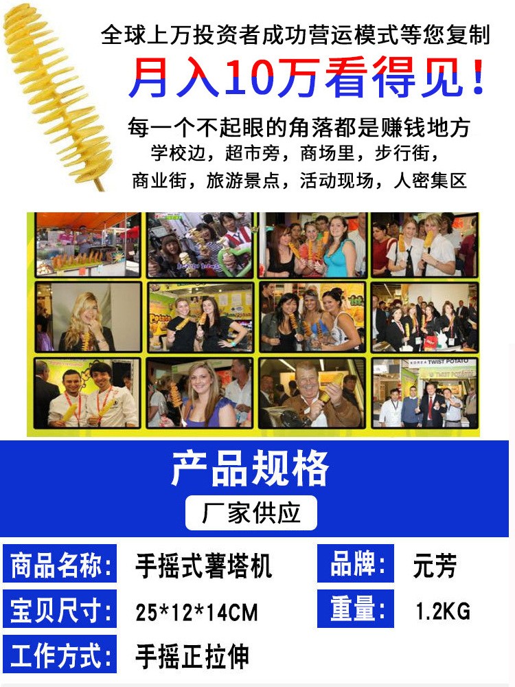 手动薯塔机