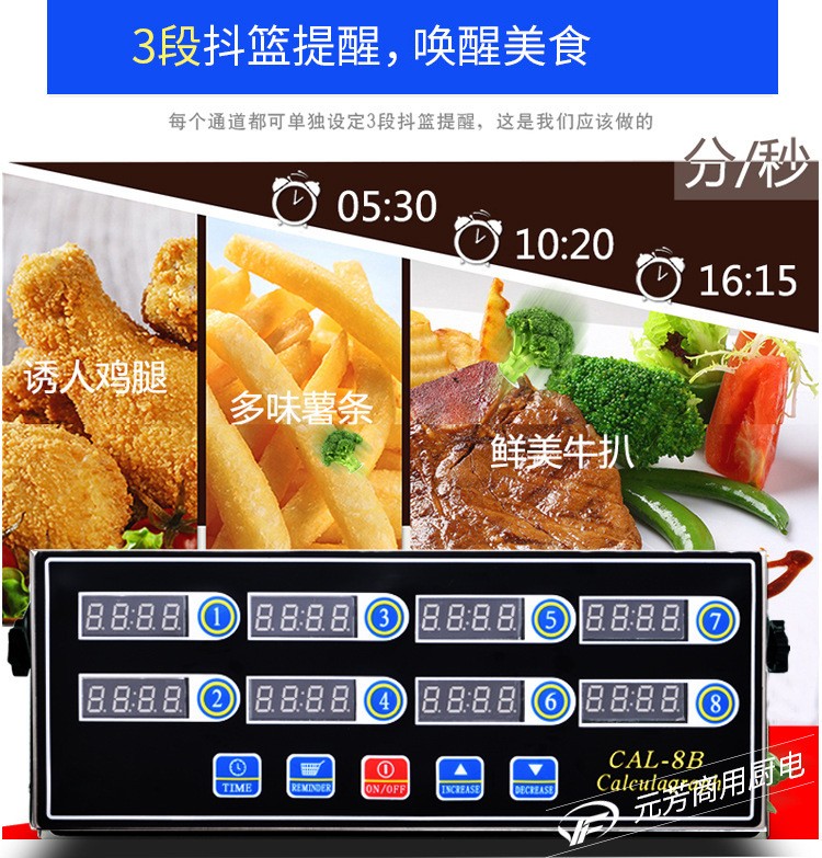 八通计时器
