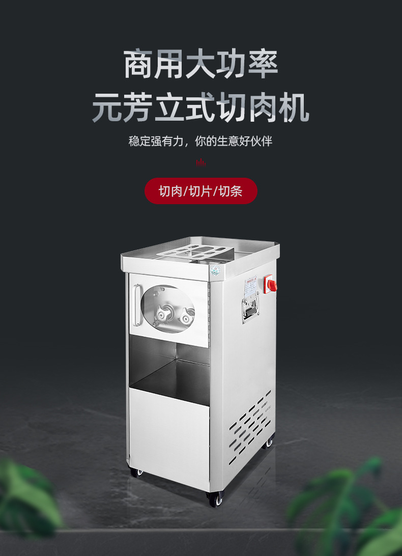 立式切肉机