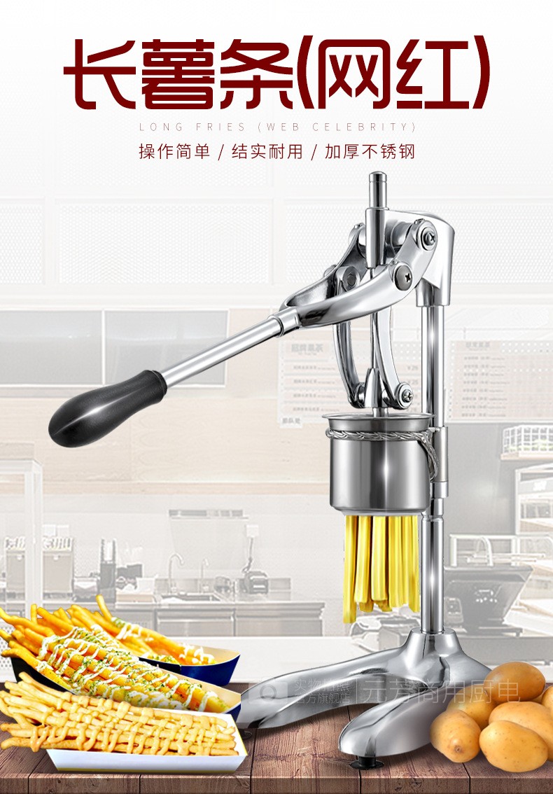 超长薯条机