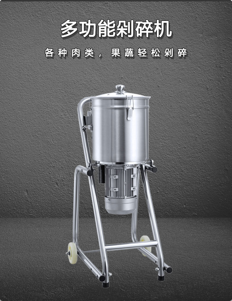 剁碎机