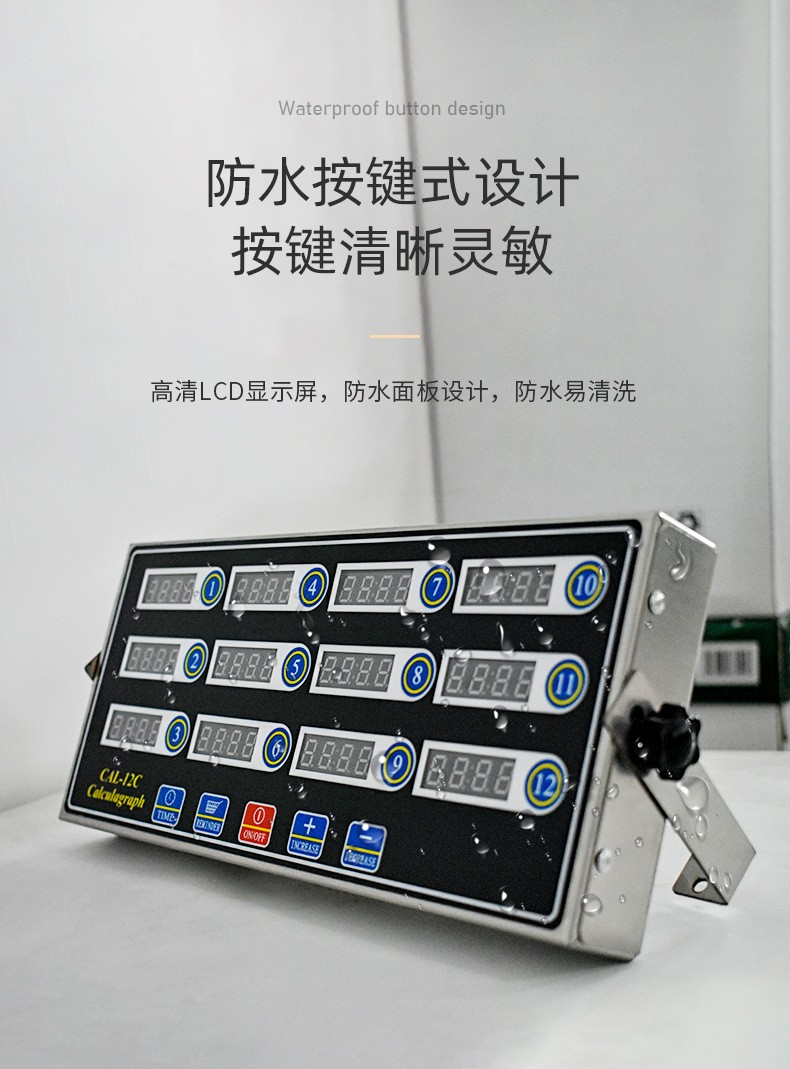 十二通计时器