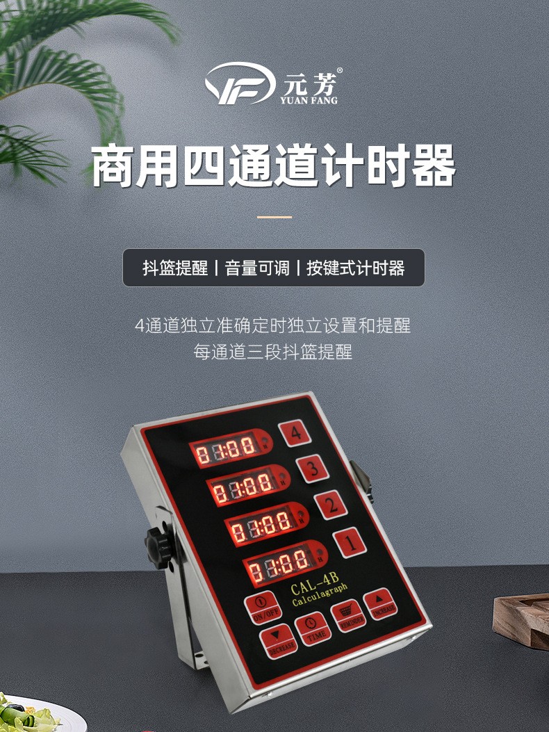 四通计时器