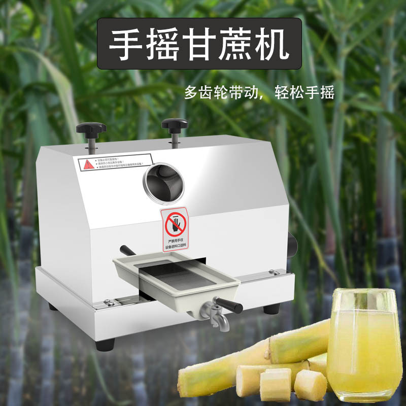 手摇甘蔗榨汁机