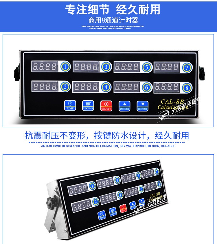八通计时器