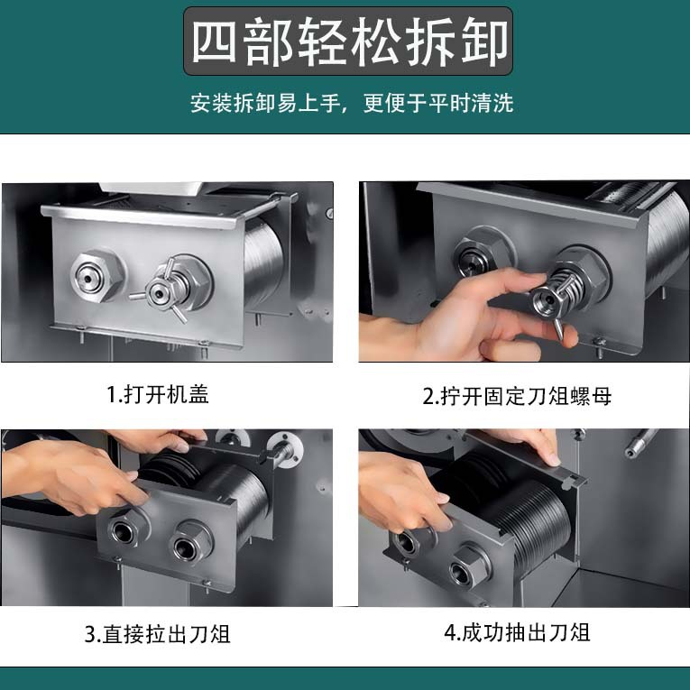 绞切两用