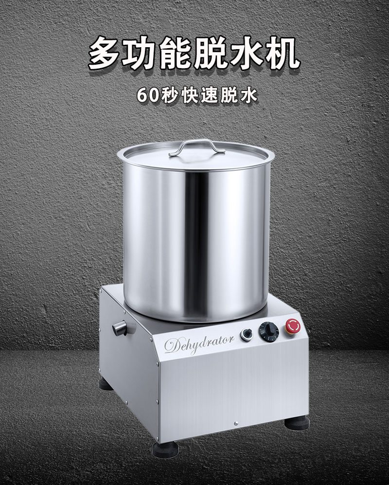 脱水机