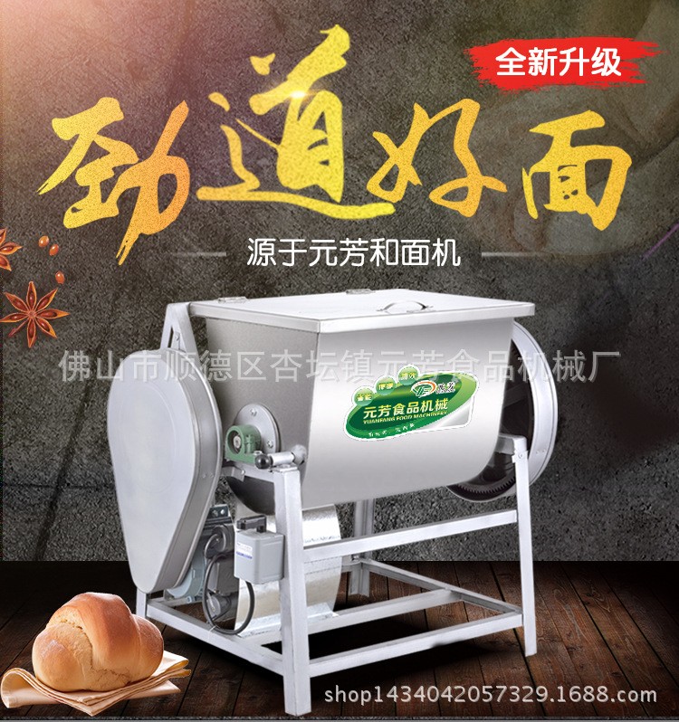 简装和面机