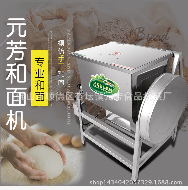 简装和面机