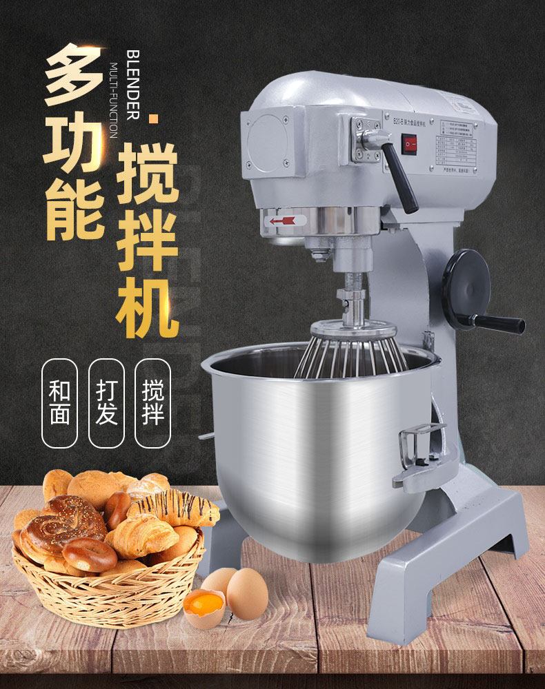 搅拌机