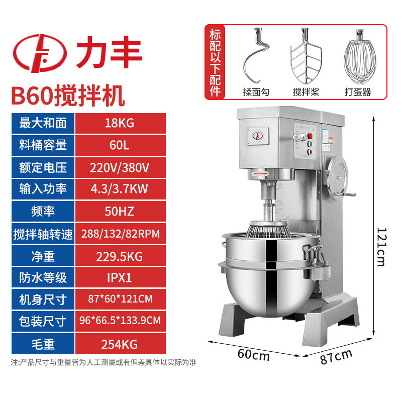 力丰搅拌机