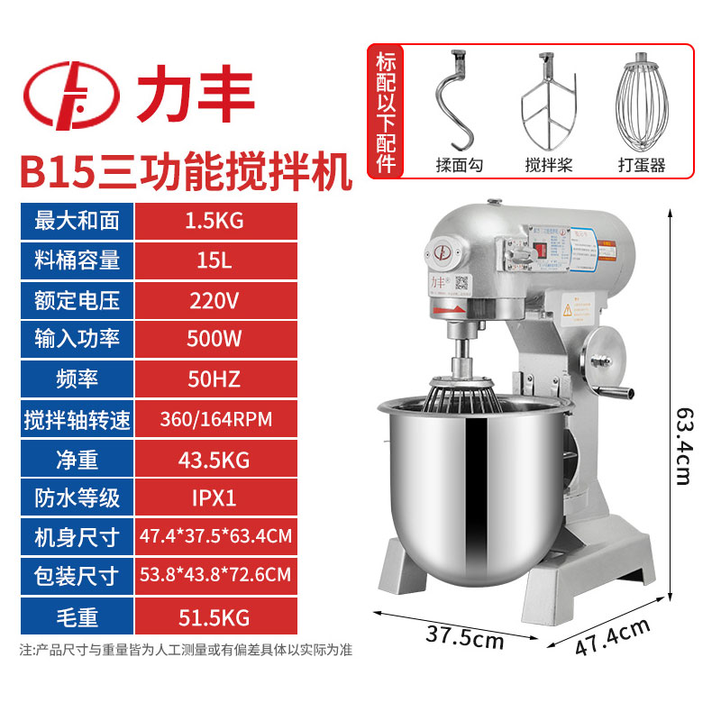 力丰搅拌机
