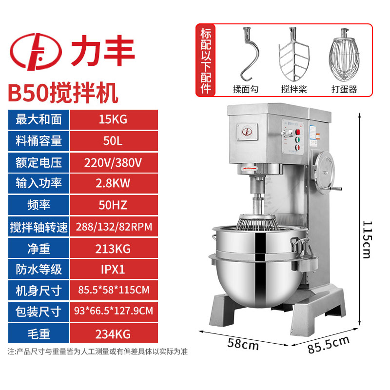 力丰搅拌机