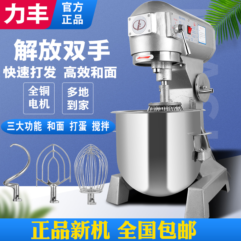 力丰搅拌机