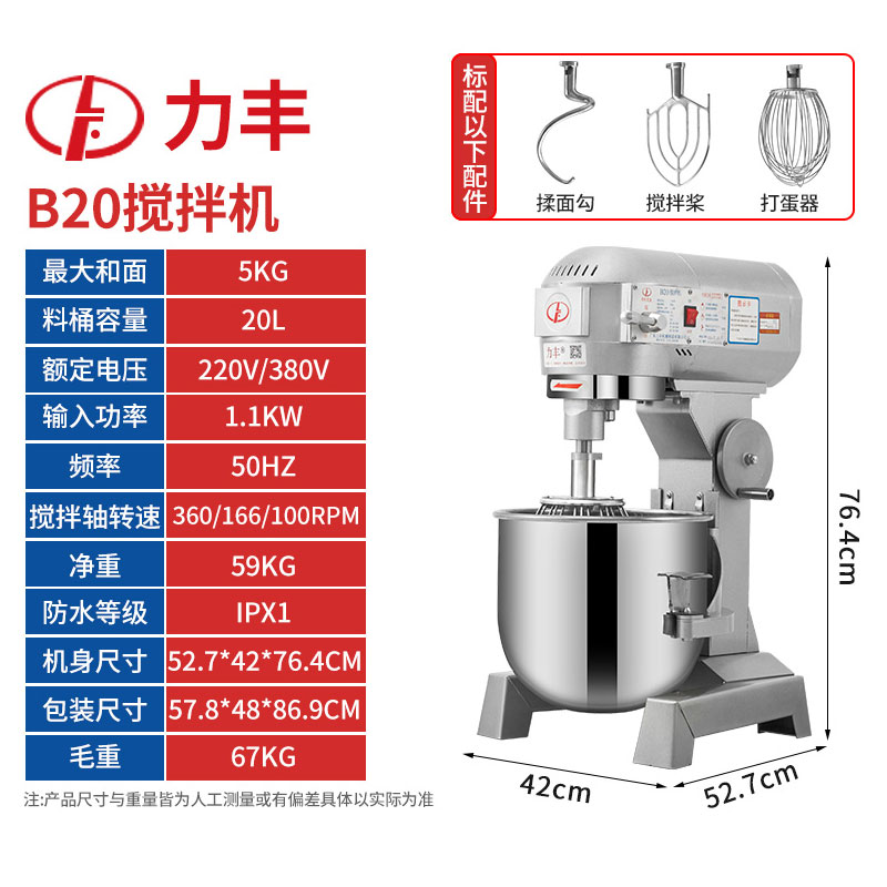 力丰搅拌机