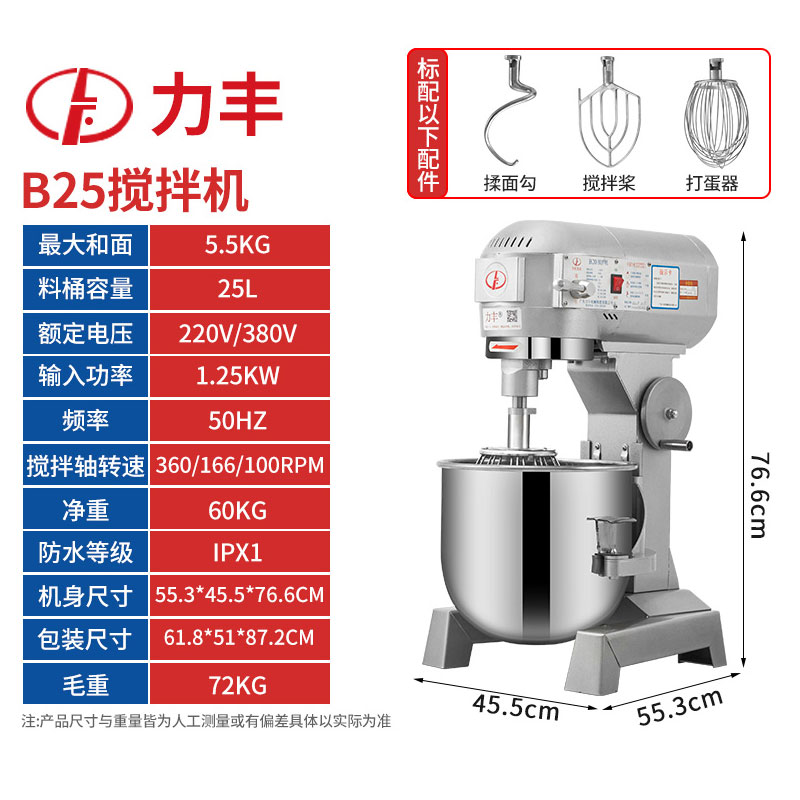 力丰搅拌机