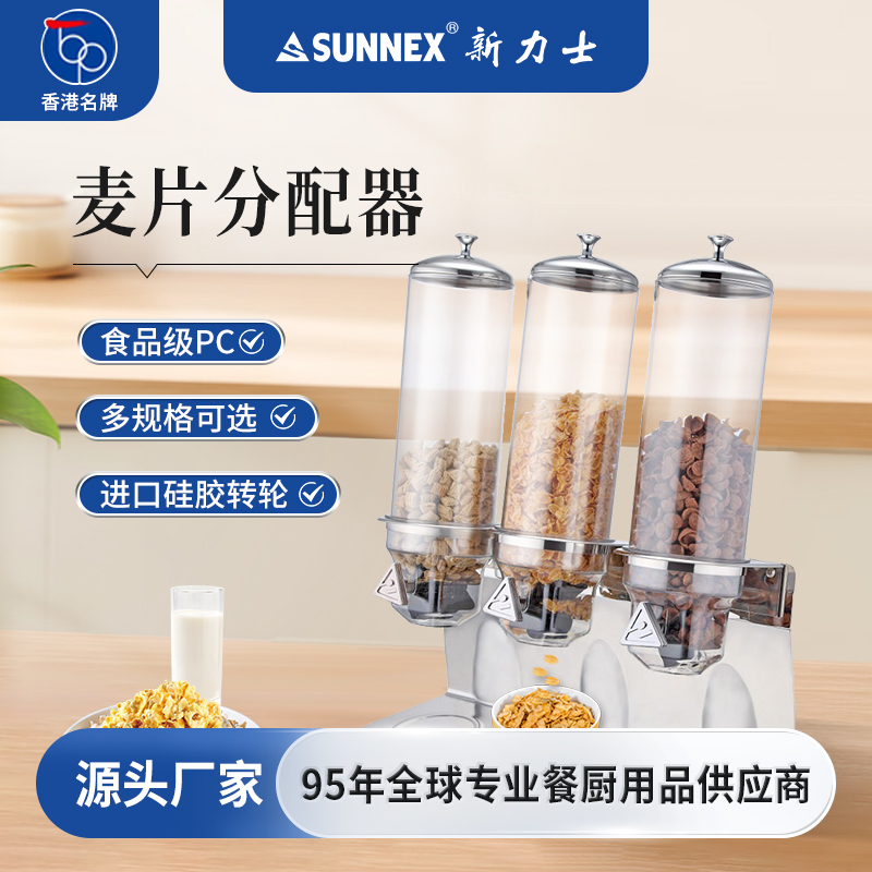 麦片器