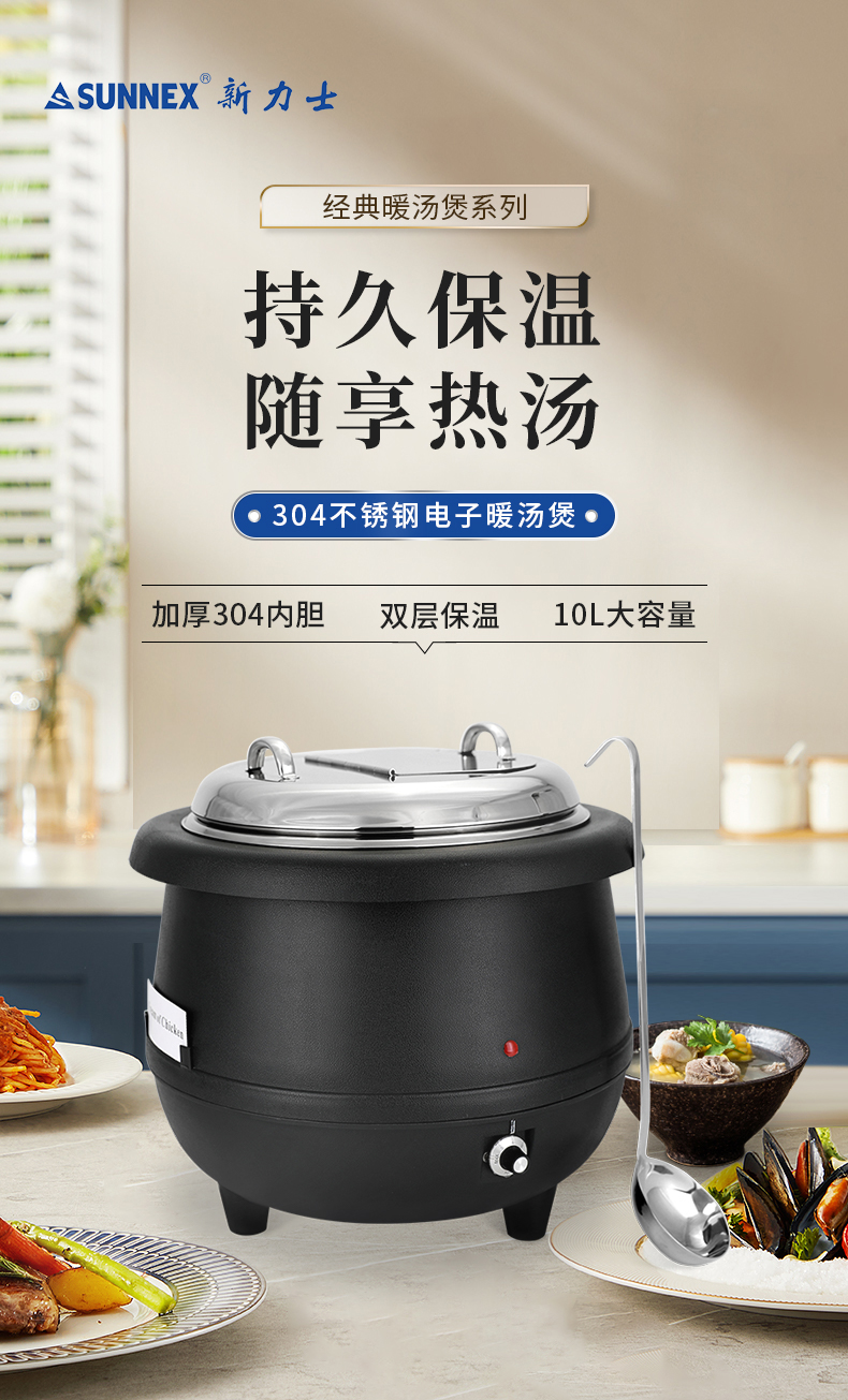 304不锈钢电子暖汤煲
