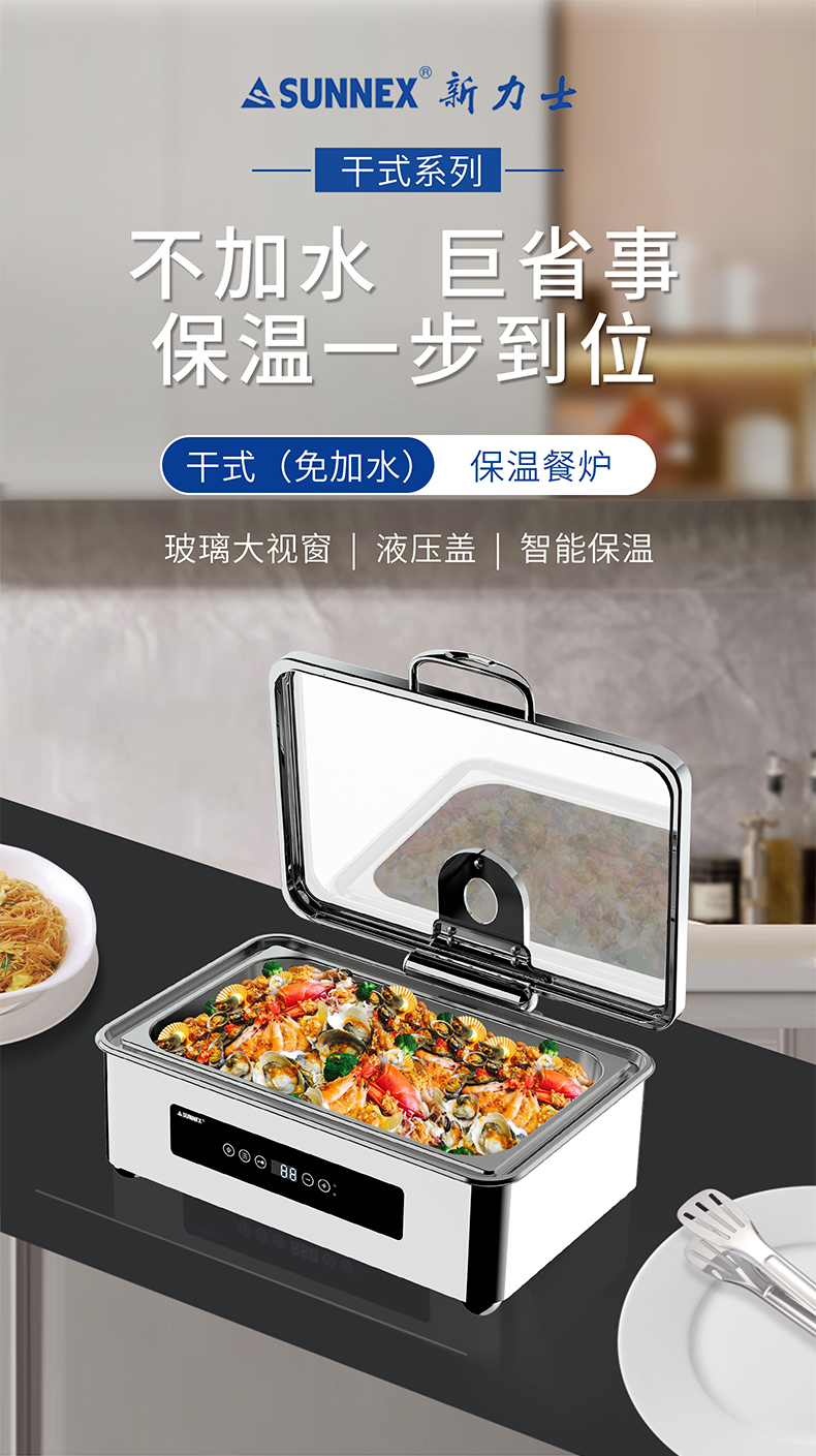 干式餐炉