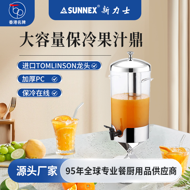 果汁鼎