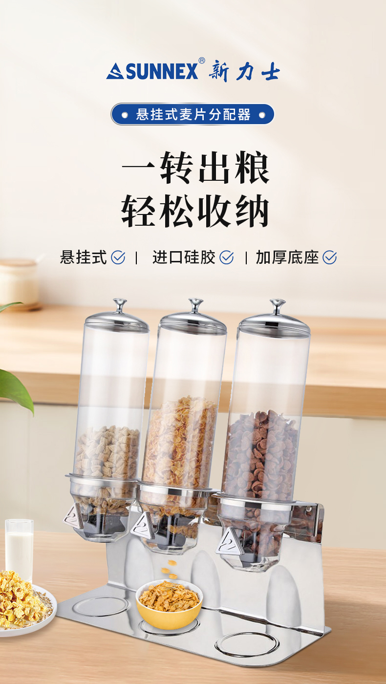 麦片器