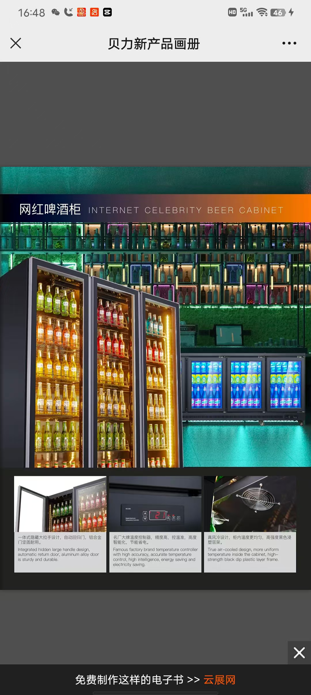 立式风冷冷藏展示柜
