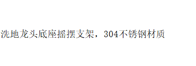 LG-ZJ02 洗地龙头支架