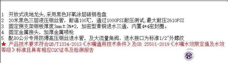 LG-1005HR-20B 20米洗地龙头