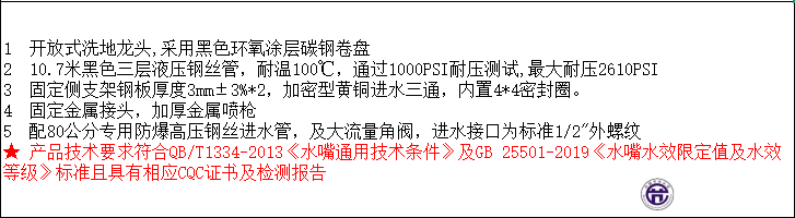 LG-1005HR-10A 10米洗地龙头 （金属喷枪）